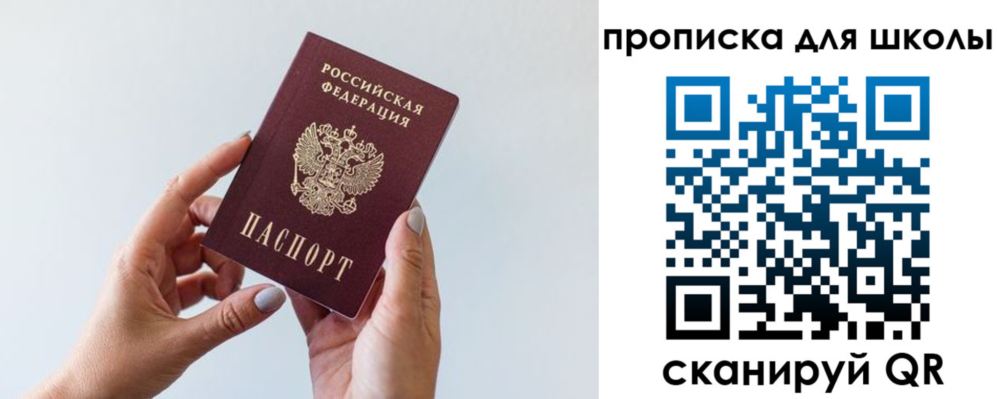 временная регистрация для школы в Дагестанских Огнях
